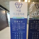 서울더고운치과의원 이미지