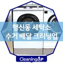토탈 크리닝 세탁소 이미지