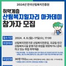 산림복지 일자리 아카데미 참가자를 모집 이미지