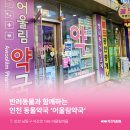 어울림약국 이미지