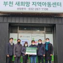 부천새희망지역아동센터 이미지