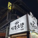 낭만신림 | 신림고기집 도심 속 진짜 제주도! 구워주는 '제주오향' 신림삼겹살 찐 후기