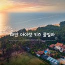 태안안면도 아이랑키즈 독채 오션뷰 풀빌라 이미지