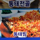 바다양푼이동태탕 네이버블로그