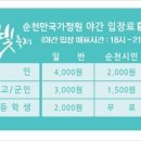 순천만국가정원 동문매점 이미지