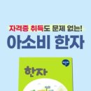 초등한자 이미지