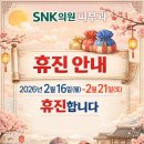 에스엔케이의원 이미지