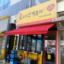 양과분식 이미지