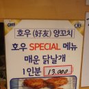 호우양꼬치 이미지