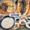 산외로 | 밀양여행 가볼만한곳 한정식맛집 고가식당 솔직후기