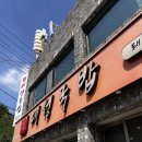 상개로 | [울산] 울산 선암동 돼지국밥 찐 맛집 웨이팅 하는 곳 :: 대성국밥