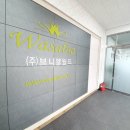 (주)브니엘월드