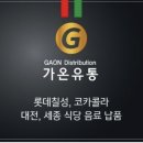 가온유통 이미지