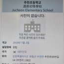 주천초등학교 | <오래된 학교> 강원 영월군 "주천초등학교" 전경