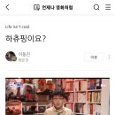 이동진 평론가 하츄핑 평론 요구에 대한 반응 이미지