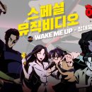 ＜히트맨2＞ 엔딩크레딧 스페셜뮤비 - &#39;정재욱 Wake me up&#39; 이미지