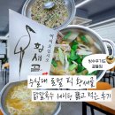 황새골 | 숭실대 로컬픽! 상도 황새골 닭칼국수, 대기 뚫고 먹은 찐후기 (+이제 빙수맛집도 곁들인)