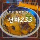 닌자233