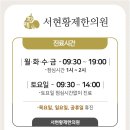 서현 황제한의원 이미지