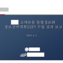 [정보화전략계획] 하나로마트 - 농협중앙회(경제계) 정보화전략계획 이미지