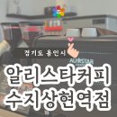 태양무역 | 광교카페 추천 공정무역 케냐 커피 알리TOGO스타커피 수지상현역점