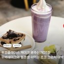 투썸플레이스 케이크 광주신가DT점 우베쉐이크와 멜론생+떠먹는 초코 크런치 아박