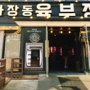 마장동육부장 이미지