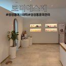 배스킨라빈스천안성성점 | 천안 수기 윤곽 성성동 에스테틱 로미에스떼 케어 후기