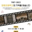 영평초등학교 이미지