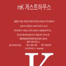 MK 게스트하우스 이미지