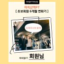 GS25강서까치산 | 운동초보 탈출! 까치산역PT 하이짐 B회원님 인바디 변화 후기