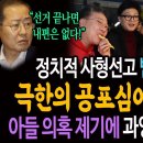 극한의 공포심이 또 일냈다 이미지