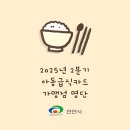 주식회사 코리아세븐 천안목천점 | 2025년 2분기 천안시 아동급식카드 가맹점 명단