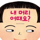 내머리어때 이미지