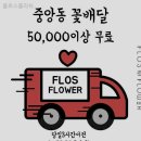 중앙동 주민센터 | 꽃배달 플로스플라워 부산 중구 중앙동1가 가격 후기