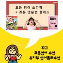 “ABC에서 동화책까지” 즐거운 파닉스 공부 | 수쌤영어, 꾸그 초등 영어회화, 동화책 일주일의 기록