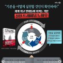 [스포츠 리더십] 축구 명장에게 배우는 이기는 습관 | 세계 최고의 인재들은 어떻게 기본을 실천할까 : 평생 기본을 놓치지 않는 사람들의 35가지 공통점...