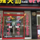 라화방 마라탕 이미지