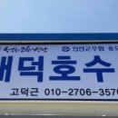 해덕호 이미지