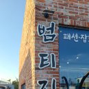 범티지 - 서귀포시 일주동로 6208 | 범티지 제주 표선 빈티지샵