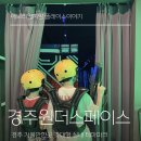 경주키즈플레이스 | 경주 키즈카페 추천,경주 아이와 가볼만한곳 원더스페이스에서 즐긴 경주 데이트 후기