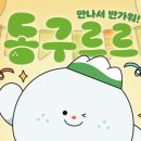 동구르르