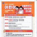 2023.10.5. 어린이 인플루엔자국가예방접종 지원사업 안내 이미지