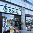 더 센트로드 | 인천 송도 센트로드 혼밥 추천 가성비 우동 맛집 마루젠우동 익스프레스 후기