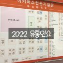 제이와이.K푸드 | 세텍 2022 유통인쇼 참가후기 11.08~10 (기록용)