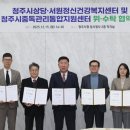 청주시 서원정신건강복지센터 | 청주시, 상당·서원 정신건강복지센터 위·수탁 협약 체결