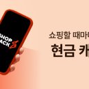 보너스PC | 샵백(ShopBack) 환급 실사용 후기 – 실제 이용 방법과 장단점, 추천인, 1만원 보너스 캐시백까지!