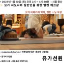 아헹가요가파주본원 | 『유가선원』 아헹가요가 지도자과정 26기 수료식 및 27기 요가 워크샵 안내