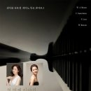 [2월 4일] 김아름 김보경 피아노 듀오 콘서트 이미지