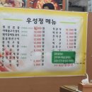 광양읍맛집 우성정 추천~후기후기